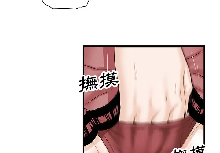漫画《你与我的小秘密》第8话第3张图