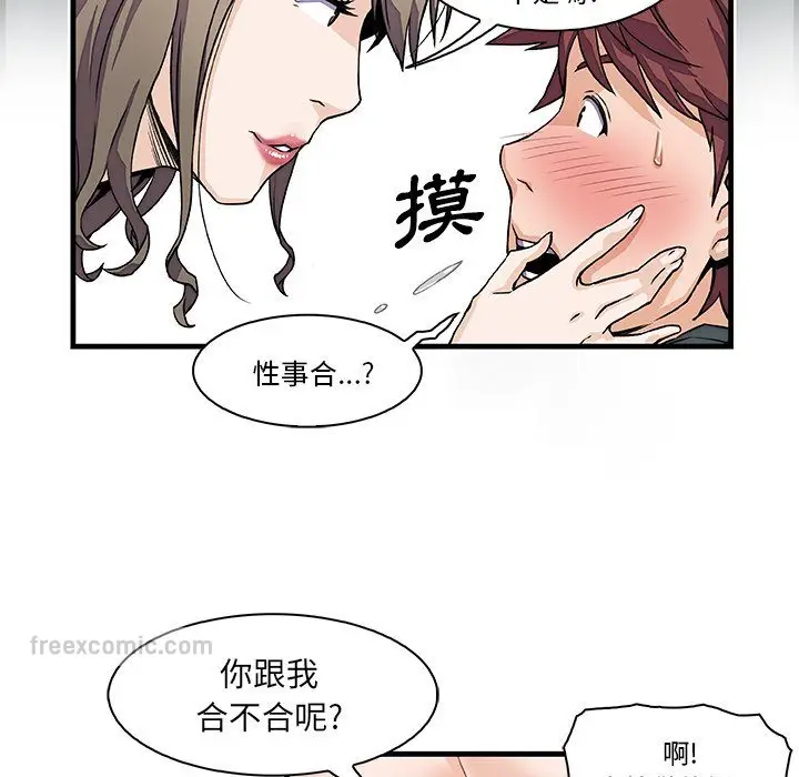 漫画《你与我的小秘密》第8话第36张图