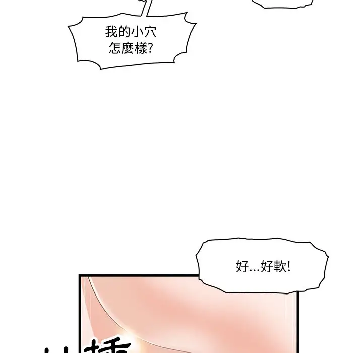 漫画《你与我的小秘密》第8话第42张图