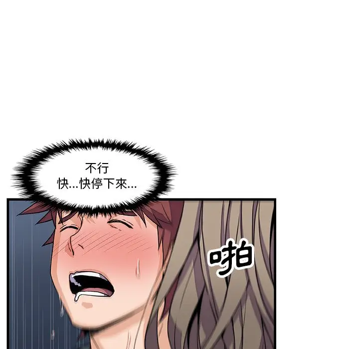 漫画《你与我的小秘密》第8话第44张图