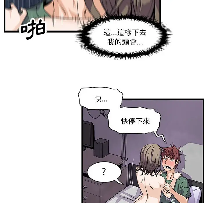 漫画《你与我的小秘密》第8话第45张图