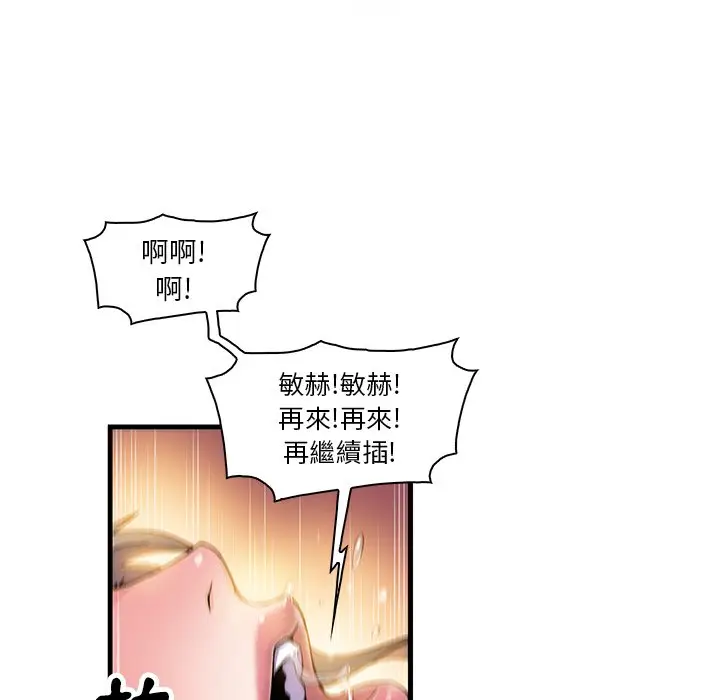 漫画《你与我的小秘密》第8话第59张图