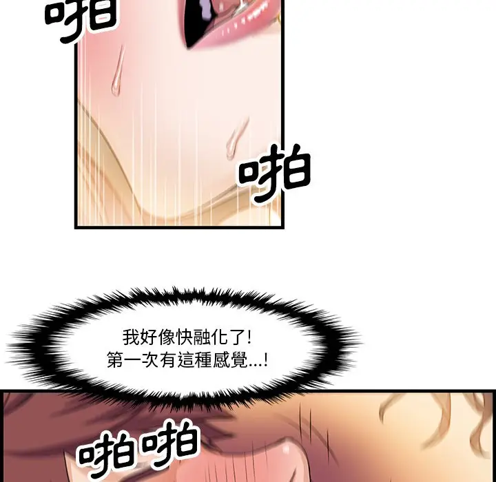 漫画《你与我的小秘密》第8话第60张图
