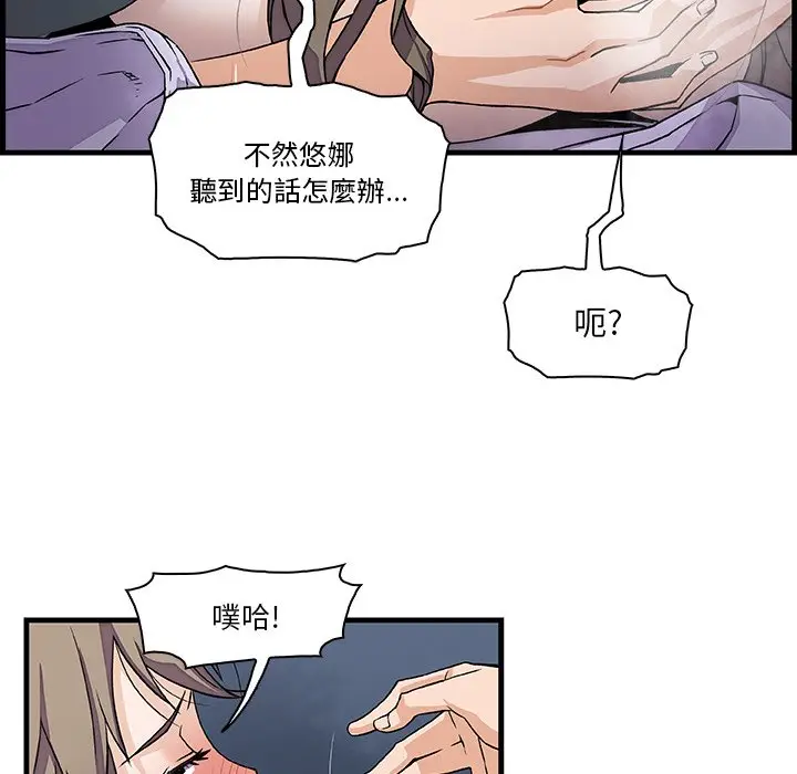漫画《你与我的小秘密》第8话第68张图