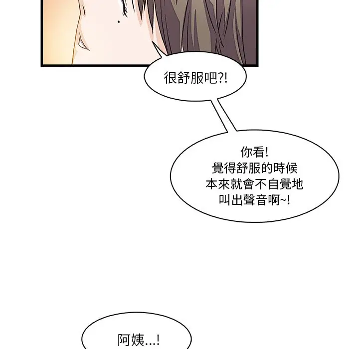 漫画《你与我的小秘密》第8话第72张图