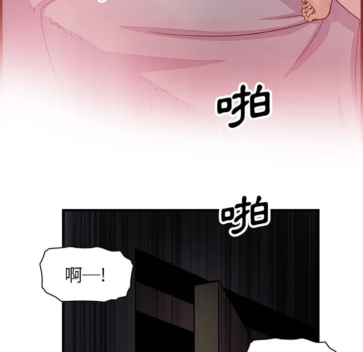 漫画《你与我的小秘密》第8话第76张图