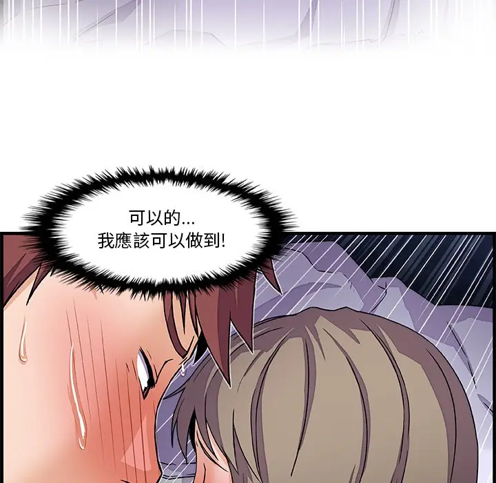 漫画《你与我的小秘密》第9话第12张图