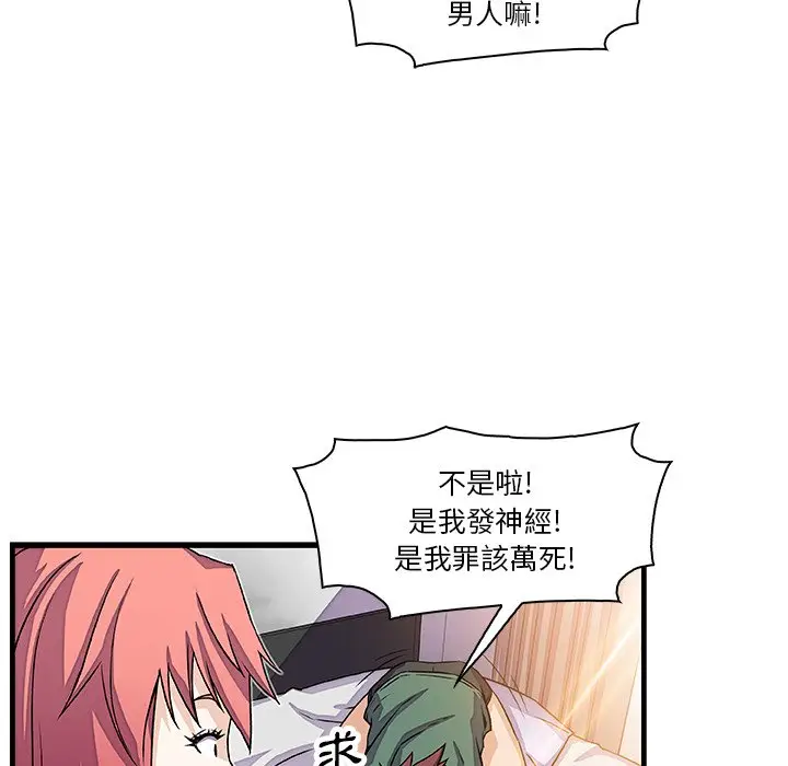 漫画《你与我的小秘密》第9话第49张图