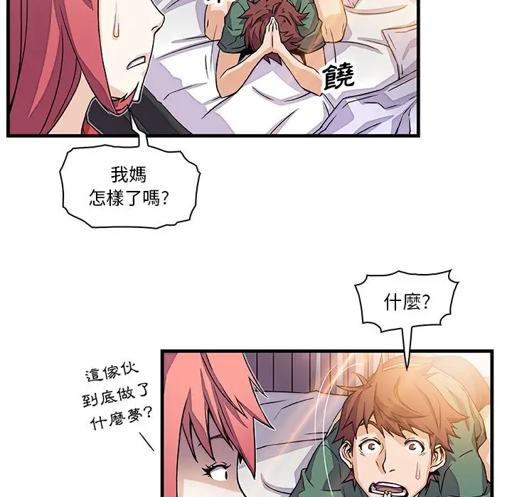 漫画《你与我的小秘密》第9话第50张图