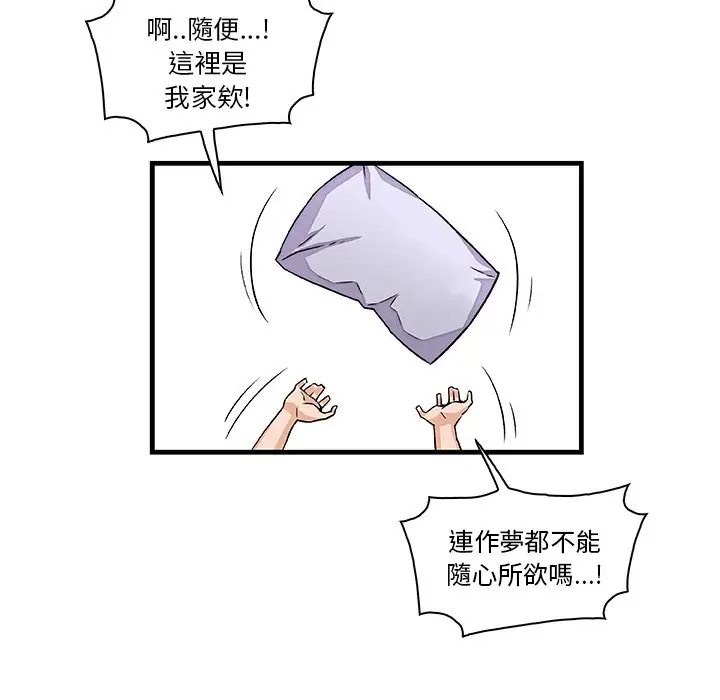 漫画《你与我的小秘密》第9话第61张图