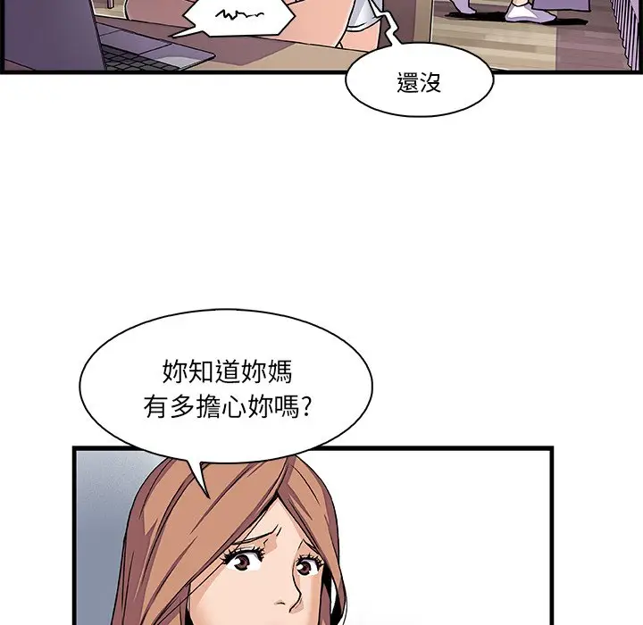 漫画《你与我的小秘密》第9话第69张图