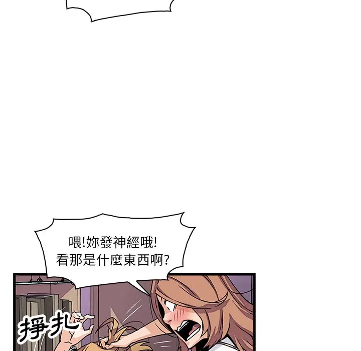 漫画《你与我的小秘密》第9话第74张图