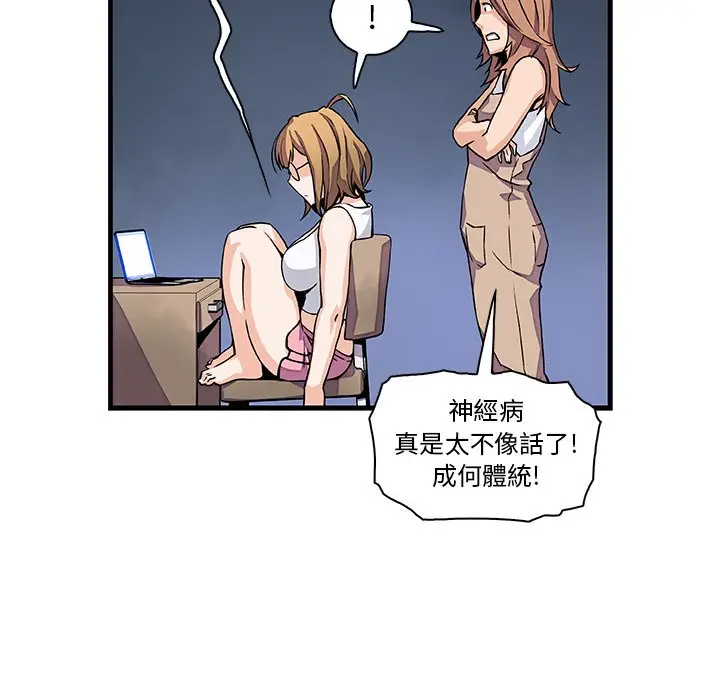 漫画《你与我的小秘密》第9话第78张图