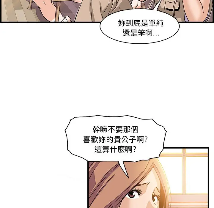 漫画《你与我的小秘密》第9话第80张图