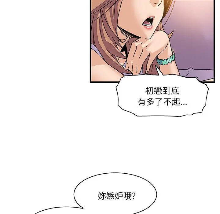 漫画《你与我的小秘密》第9话第81张图