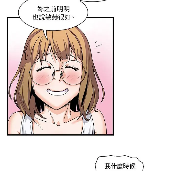 漫画《你与我的小秘密》第9话第82张图