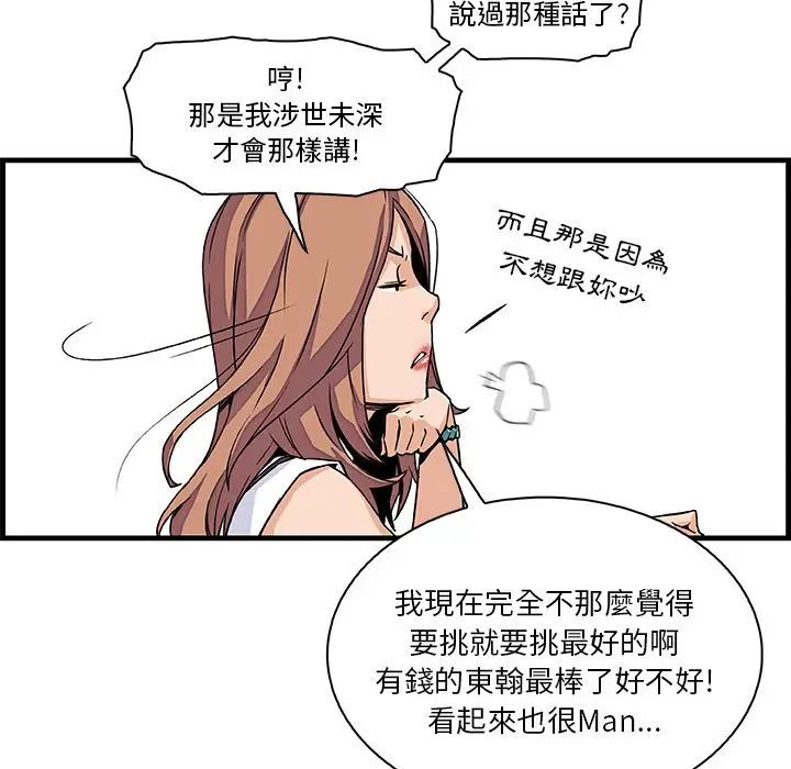 漫画《你与我的小秘密》第9话第83张图