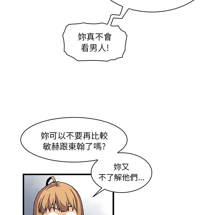 漫画《你与我的小秘密》第9话第84张图