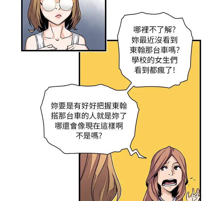 漫画《你与我的小秘密》第9话第85张图