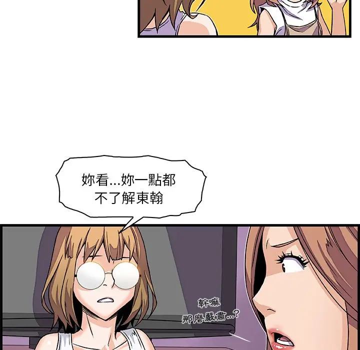 漫画《你与我的小秘密》第9话第86张图