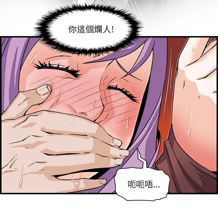 漫画《你与我的小秘密》第9话第96张图
