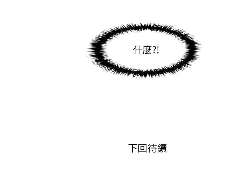 漫画《你与我的小秘密》第9话第97张图