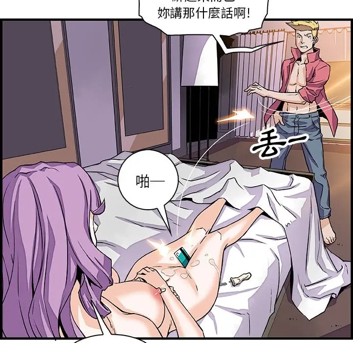 漫画《你与我的小秘密》第10话第10张图
