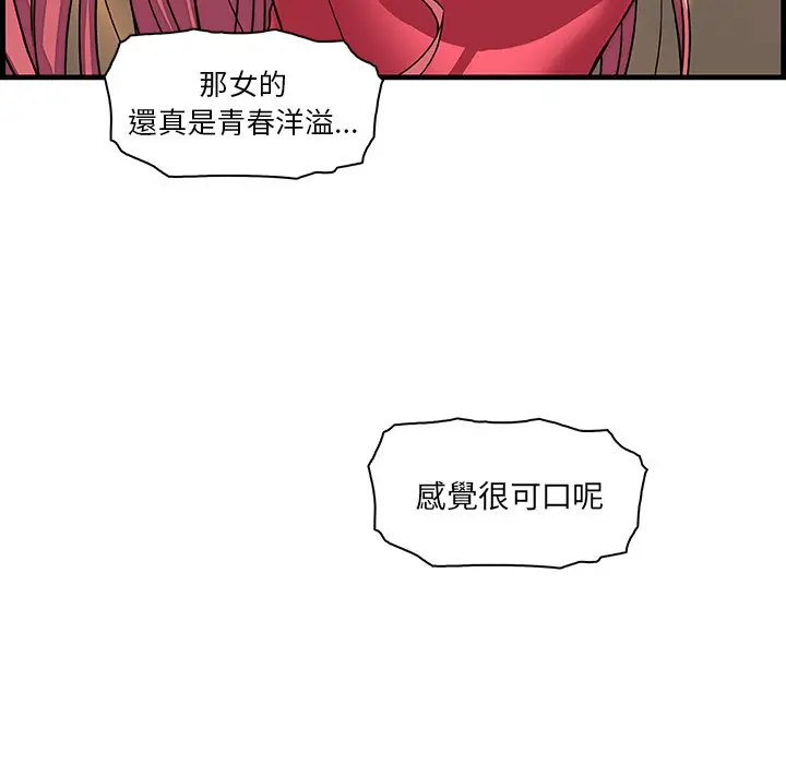 漫画《你与我的小秘密》第10话第112张图