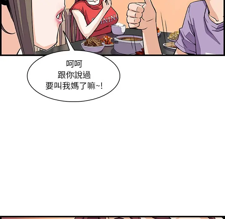 漫画《你与我的小秘密》第10话第41张图