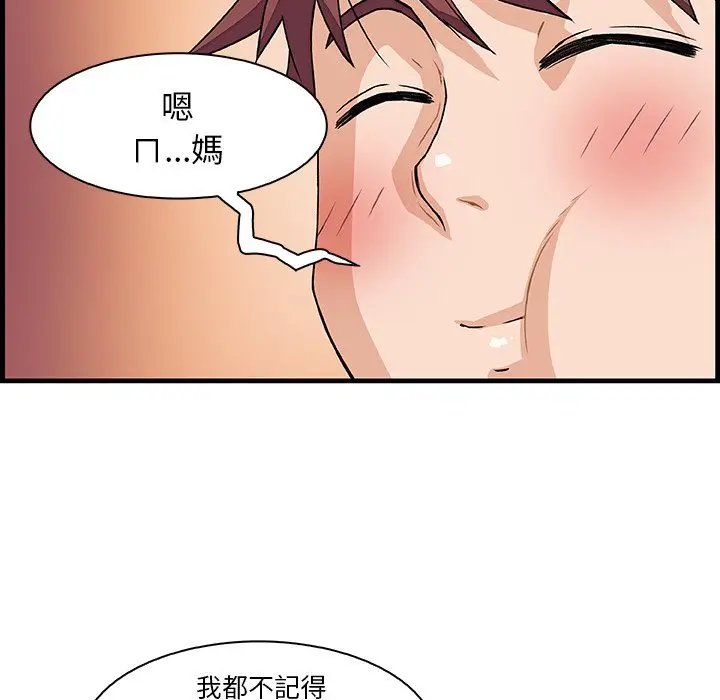 漫画《你与我的小秘密》第10话第42张图