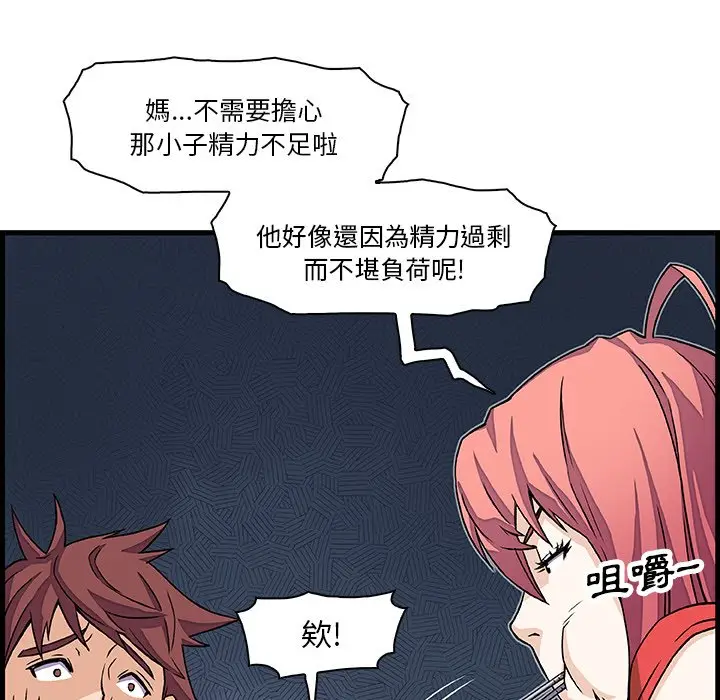 漫画《你与我的小秘密》第10话第53张图