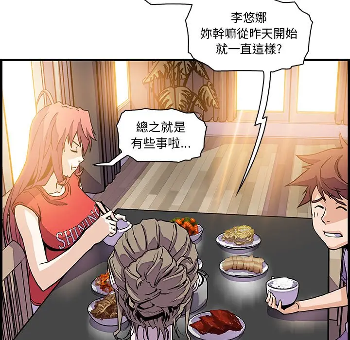 漫画《你与我的小秘密》第10话第57张图