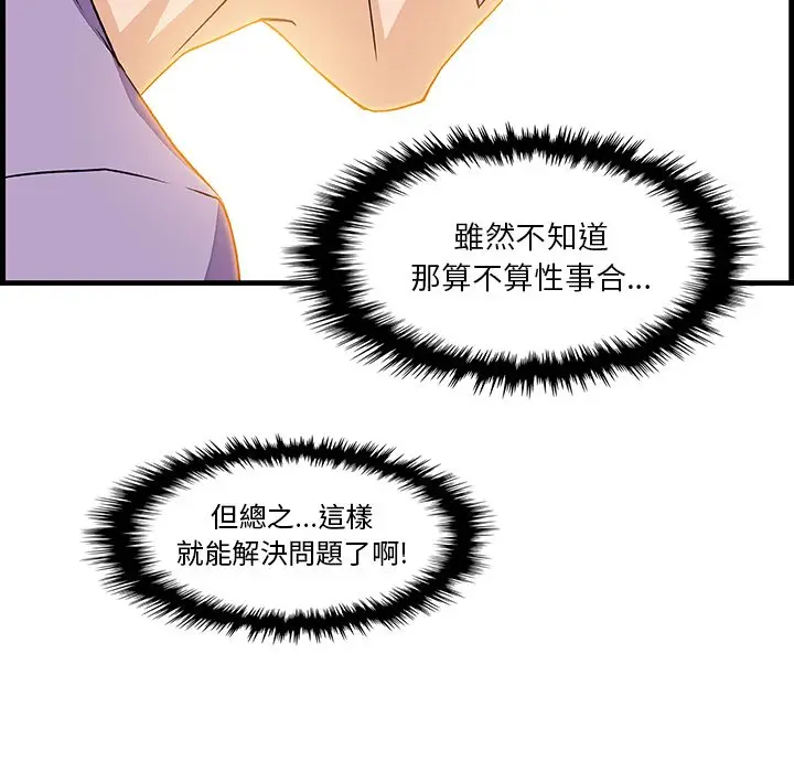 漫画《你与我的小秘密》第10话第70张图