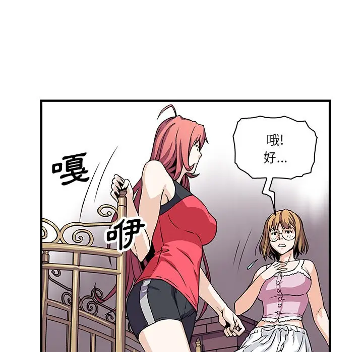 漫画《你与我的小秘密》第10话第87张图