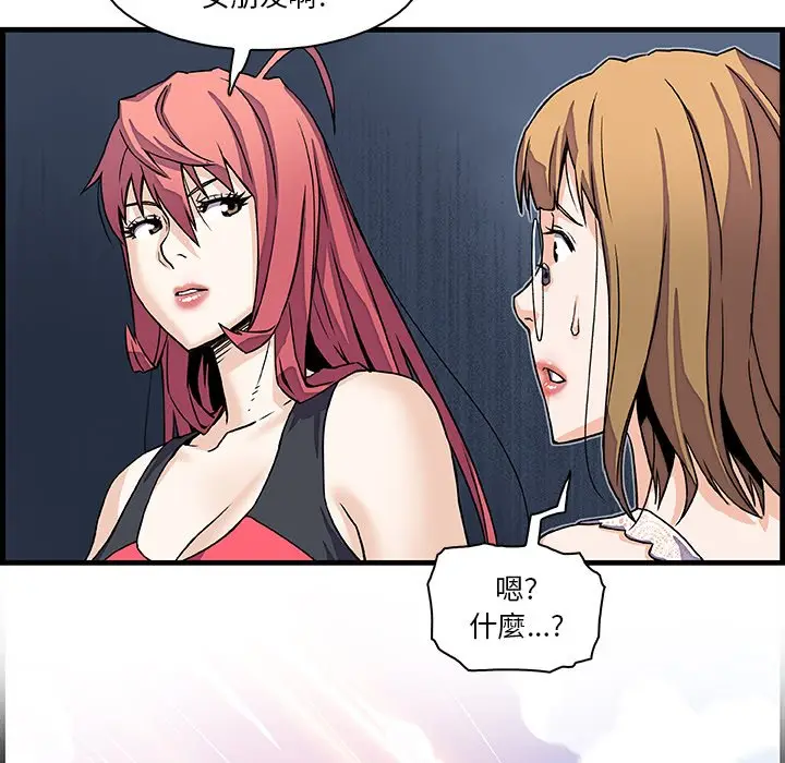 漫画《你与我的小秘密》第10话第89张图