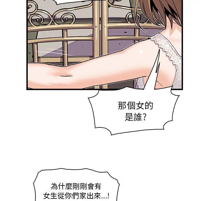 漫画《你与我的小秘密》第10话第95张图