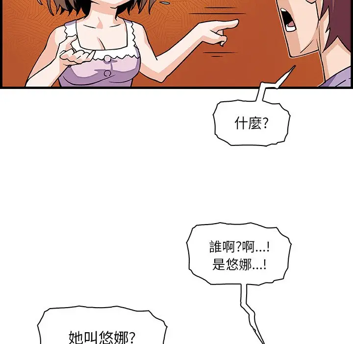 漫画《你与我的小秘密》第10话第97张图