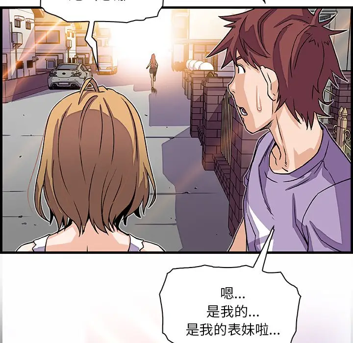 漫画《你与我的小秘密》第10话第98张图