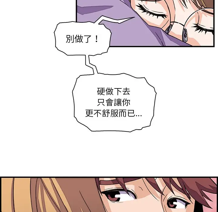 漫画《你与我的小秘密》第11话第28张图