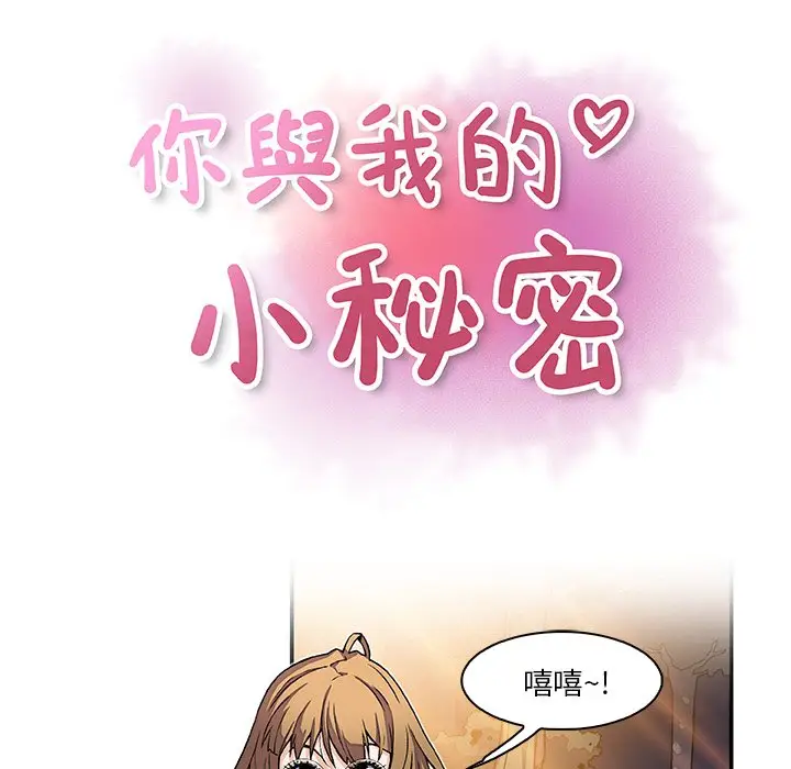 漫画《你与我的小秘密》第11话第51张图