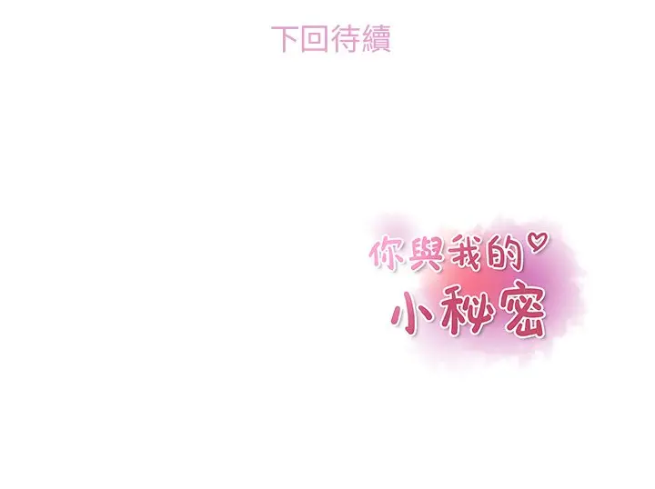 漫画《你与我的小秘密》第11话第87张图