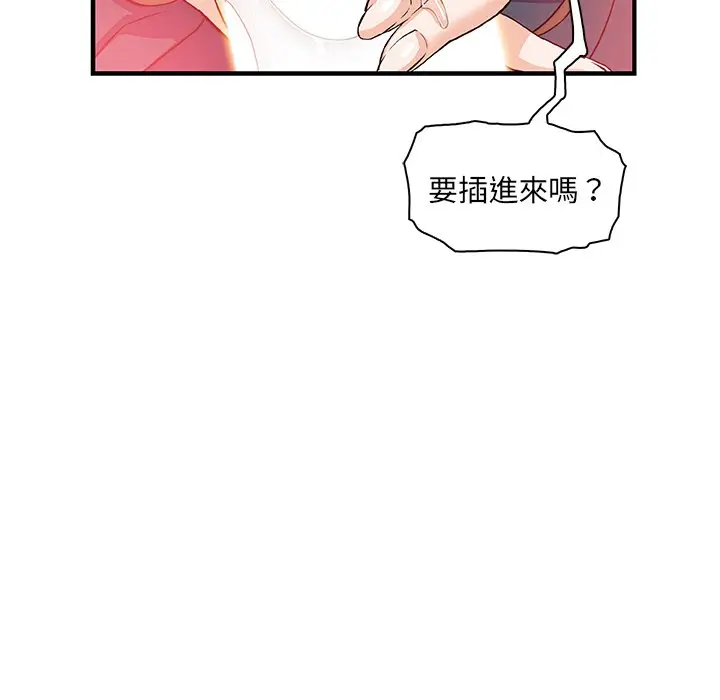 漫画《你与我的小秘密》第12话第44张图