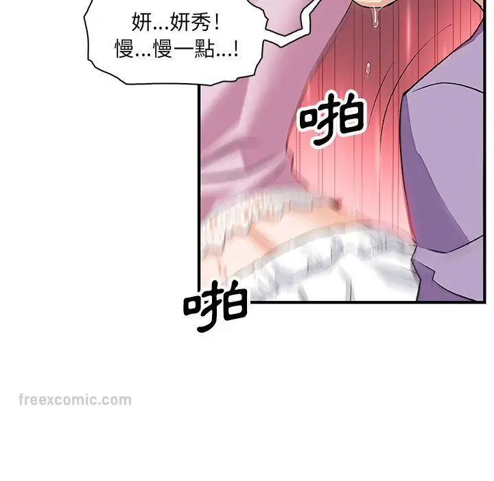 漫画《你与我的小秘密》第12话第54张图