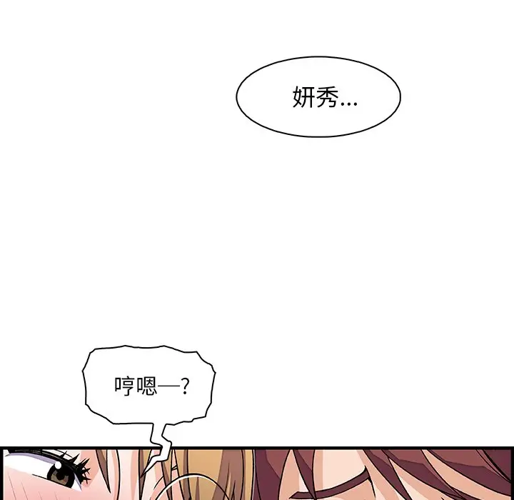 漫画《你与我的小秘密》第12话第59张图