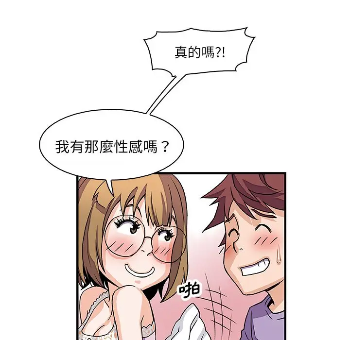 漫画《你与我的小秘密》第12话第61张图