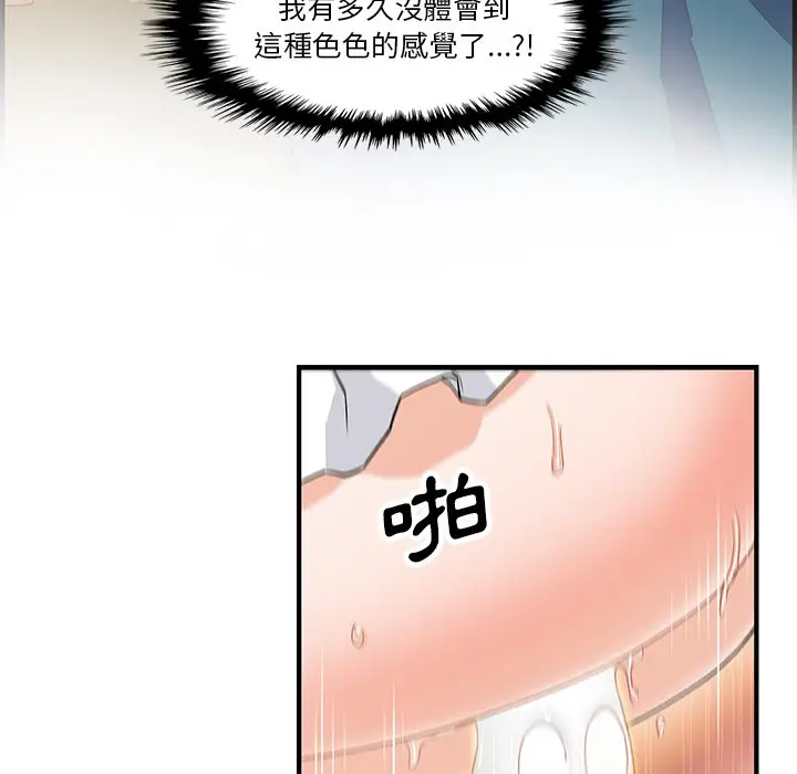 漫画《你与我的小秘密》第12话第78张图