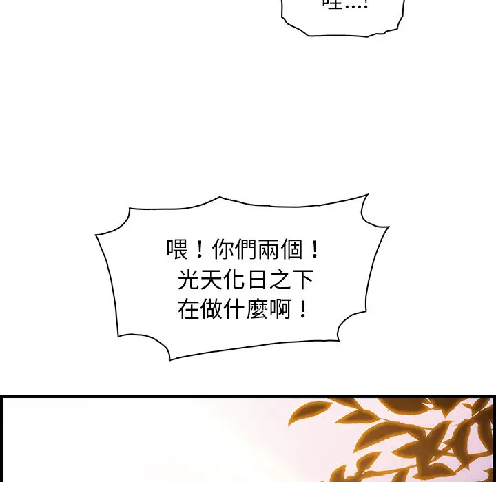 漫画《你与我的小秘密》第12话第87张图
