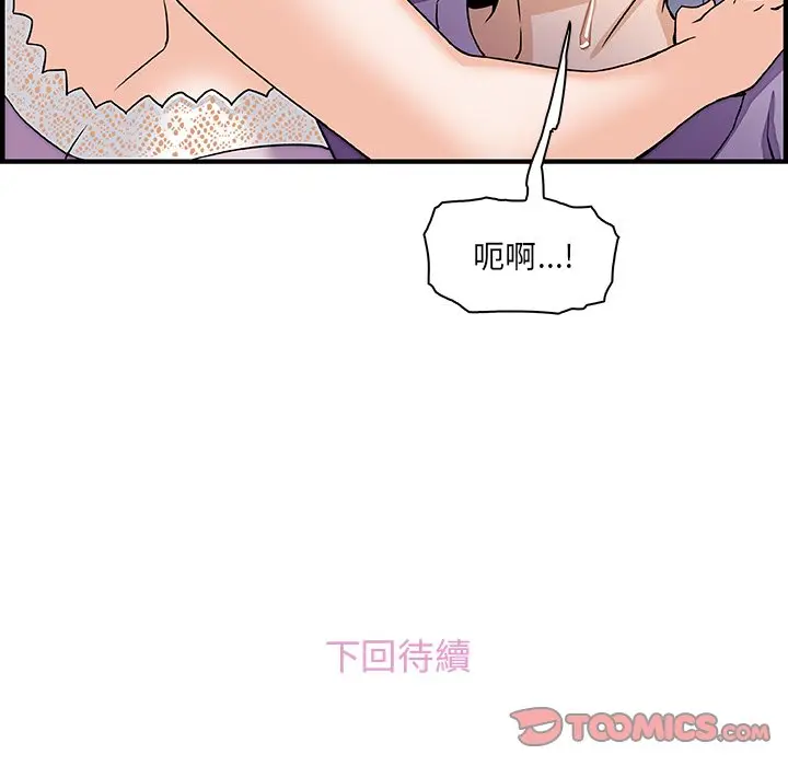 漫画《你与我的小秘密》第12话第92张图