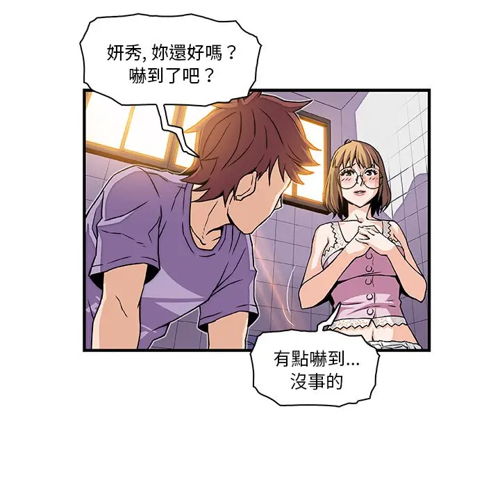 漫画《你与我的小秘密》第13话第40张图