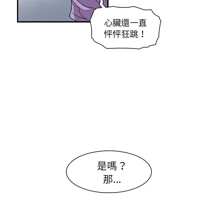 漫画《你与我的小秘密》第13话第46张图